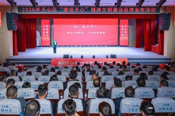 长沙天心区：“德悦天心”品牌启航 文明建设再升级