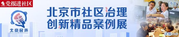 水岸家园社区治理探索 | 大小事儿到“水邻议事厅”一起议