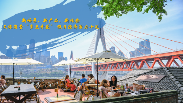 文旅消费“多点开花” 假日经济活力十足