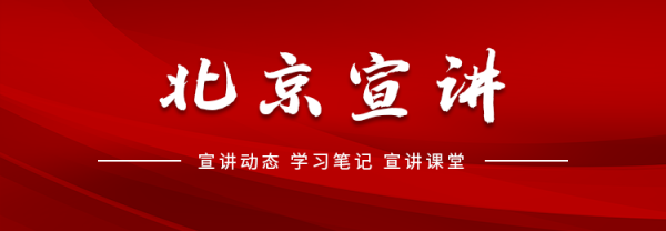 宣讲课堂（12）丨“何以宣讲”——声传薪火，行担家国
