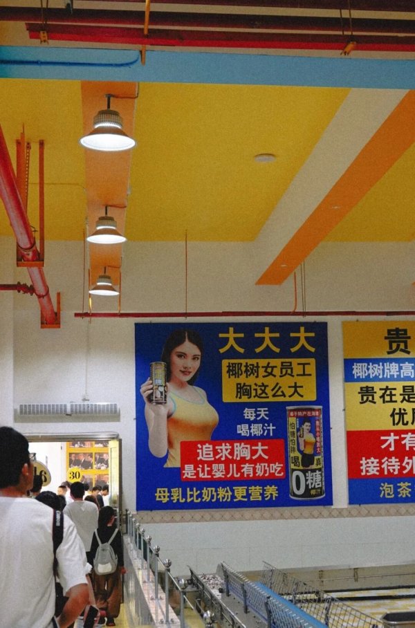椰树广告语，被质疑“低俗擦边”!此前屡次被罚款